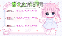 雙北紅牌蘿莉名單